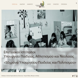 50χρονα ΥΠΑΝ