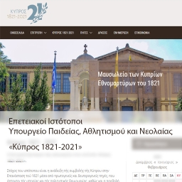 Κύπρος 1821-2021