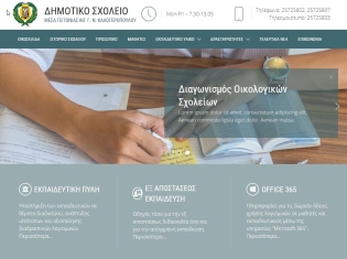 Σύστημα Διαχείρισης Περιεχομένου (CMS) Get Simple - Πρότυπο 03