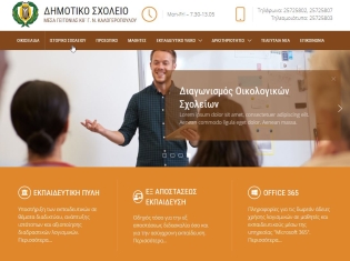 Σύστημα Διαχείρισης Περιεχομένου (CMS) Get Simple - Πρότυπο 06