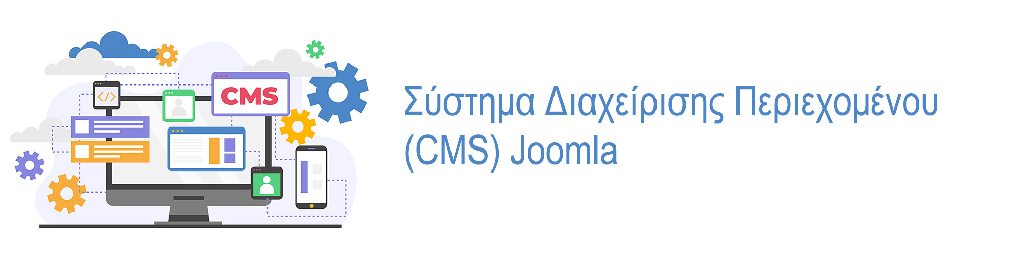 Δημιουργία σχολικού ιστοτόπου με Joomla